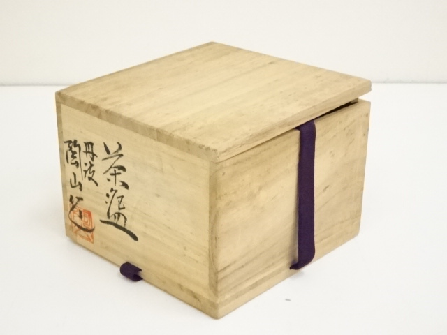 丹波焼、市野陶山の茶碗 丹波焼、市野陶山の茶碗